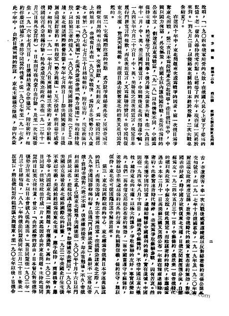 《东方杂志》42_3_东方杂志_光绪年