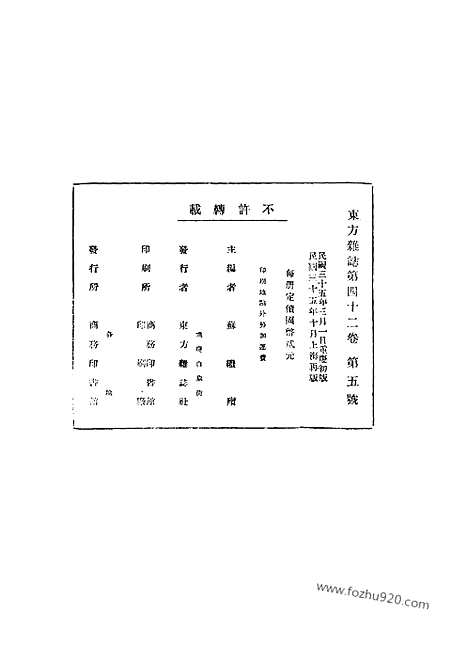 《东方杂志》42_5_东方杂志_光绪年