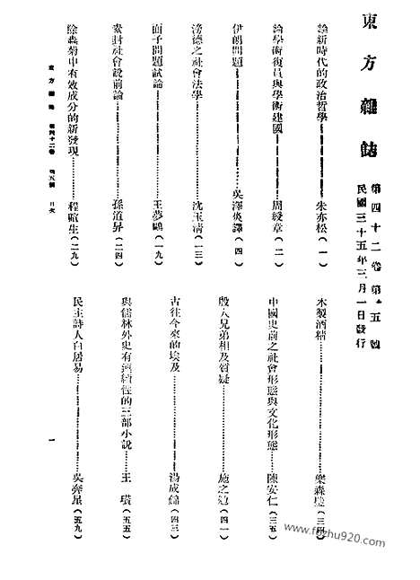 《东方杂志》42_5_东方杂志_光绪年