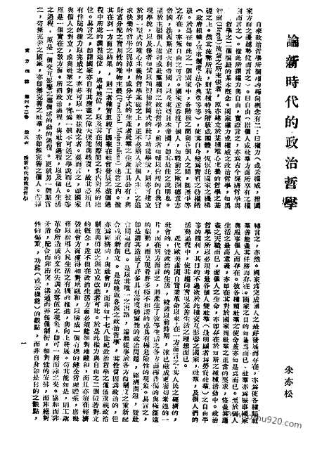 《东方杂志》42_5_东方杂志_光绪年