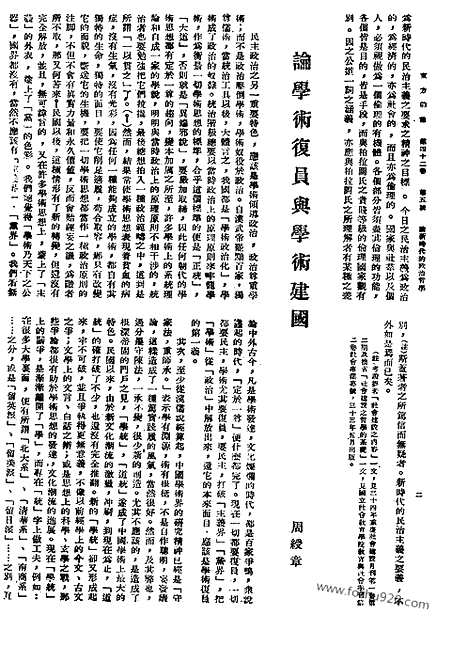 《东方杂志》42_5_东方杂志_光绪年