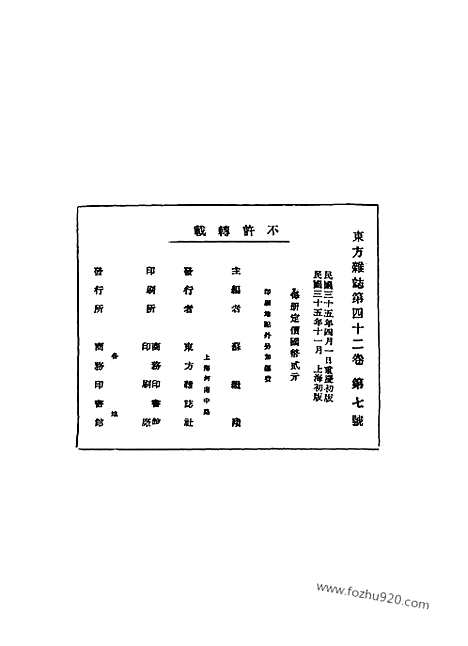 《东方杂志》42_7_东方杂志_光绪年