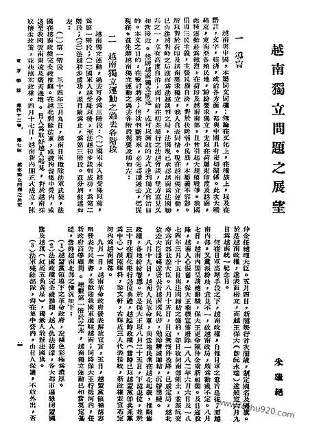 《东方杂志》42_7_东方杂志_光绪年