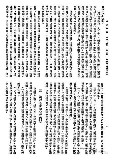 《东方杂志》42_7_东方杂志_光绪年