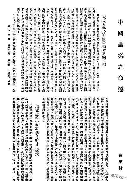 《东方杂志》42_9_东方杂志_光绪年