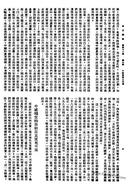 《东方杂志》42_9_东方杂志_光绪年