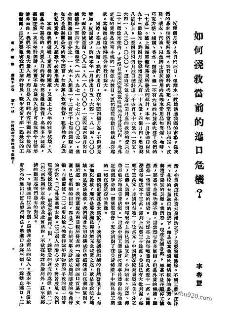 《东方杂志》42_11_东方杂志_光绪年