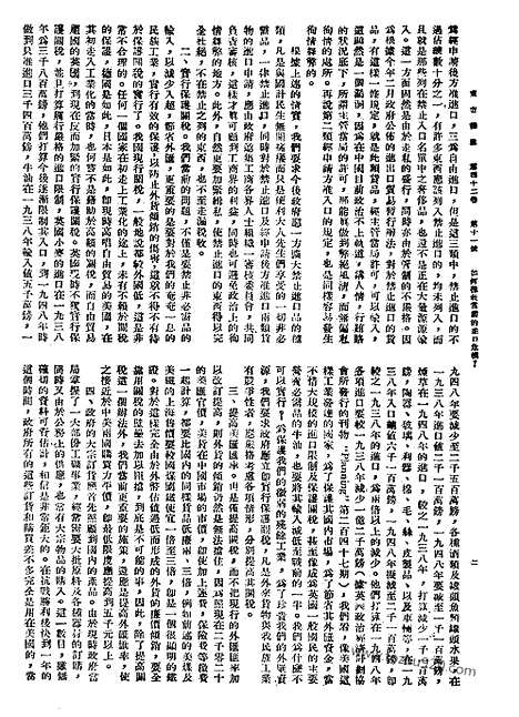 《东方杂志》42_11_东方杂志_光绪年