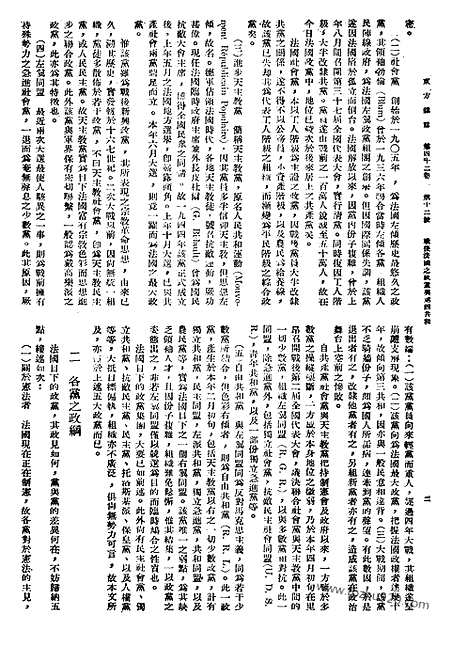 《东方杂志》42_12_东方杂志_光绪年