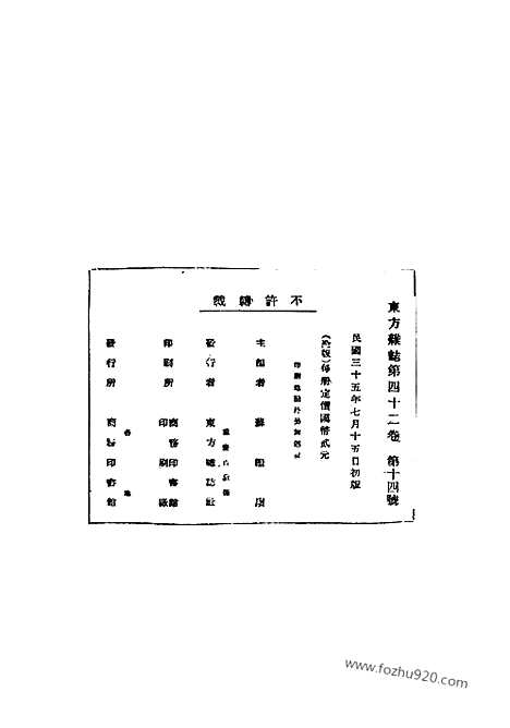 《东方杂志》42_14_东方杂志_光绪年