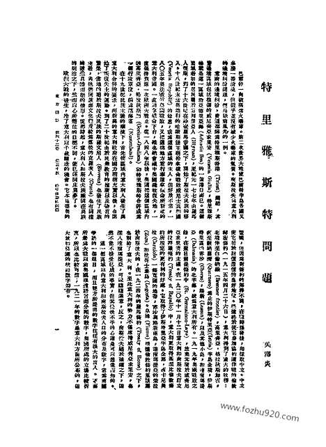 《东方杂志》42_20_东方杂志_光绪年