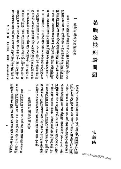 《东方杂志》43_2_东方杂志_光绪年