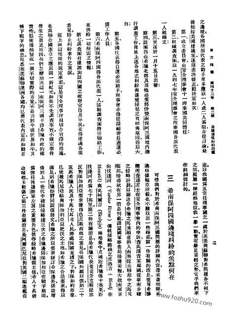 《东方杂志》43_2_东方杂志_光绪年