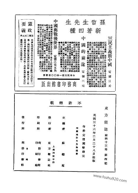 《东方杂志》43_4_东方杂志_光绪年