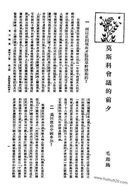 《东方杂志》43_5_东方杂志_光绪年