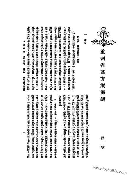 《东方杂志》43_6_东方杂志_光绪年