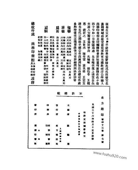 《东方杂志》43_7_东方杂志_光绪年