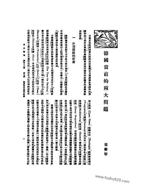 《东方杂志》43_7_东方杂志_光绪年