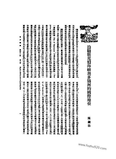 《东方杂志》43_8_东方杂志_光绪年