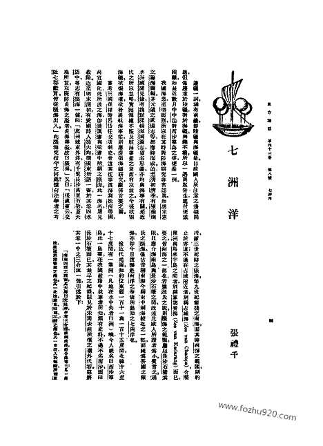 《东方杂志》43_8_东方杂志_光绪年