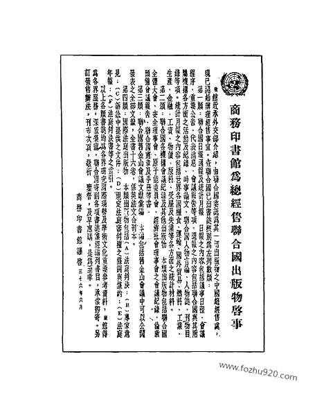 《东方杂志》43_9_东方杂志_光绪年