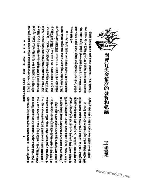 《东方杂志》43_9_东方杂志_光绪年