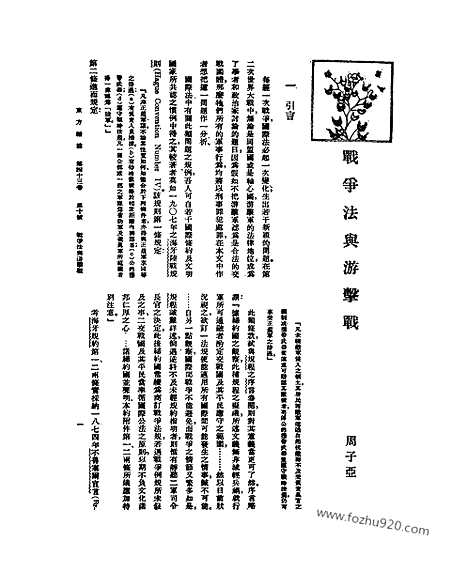 《东方杂志》43_10_东方杂志_光绪年