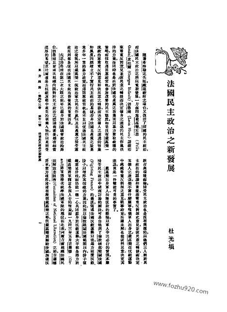 《东方杂志》43_11_东方杂志_光绪年