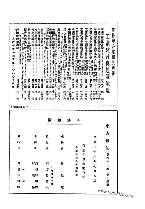 《东方杂志》43_13_东方杂志_光绪年