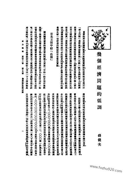 《东方杂志》43_15_东方杂志_光绪年