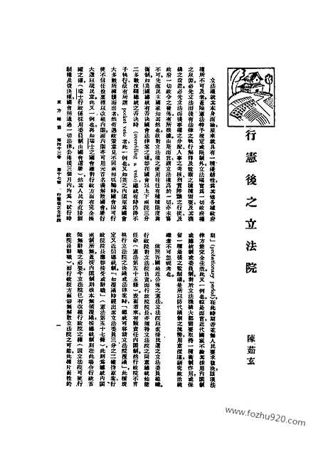 《东方杂志》43_17_东方杂志_光绪年