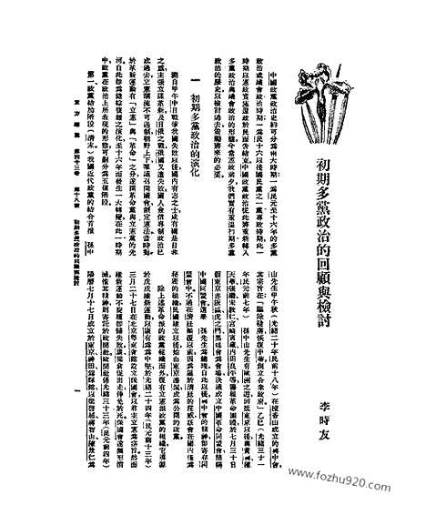 《东方杂志》43_18_东方杂志_光绪年