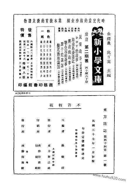 《东方杂志》44_1_东方杂志_光绪年