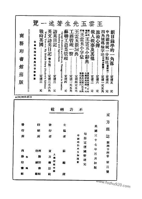 《东方杂志》44_3_东方杂志_光绪年