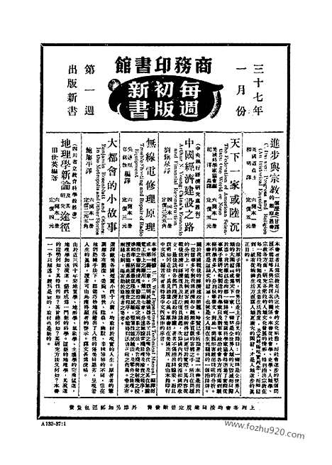 《东方杂志》44_3_东方杂志_光绪年