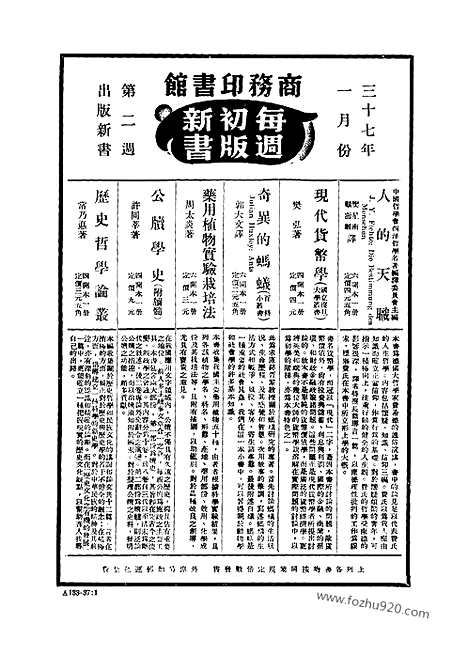 《东方杂志》44_3_东方杂志_光绪年