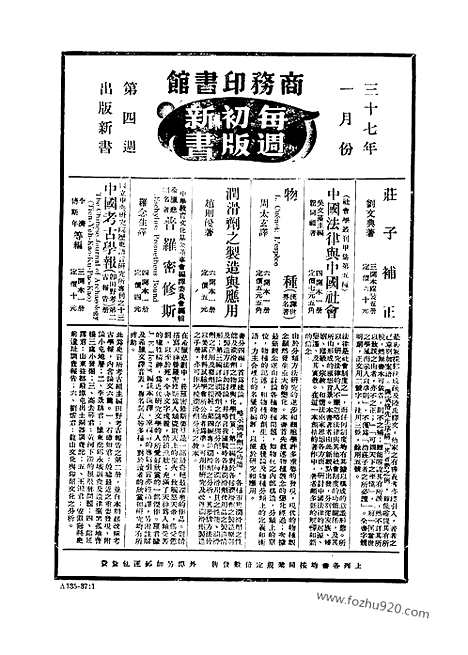 《东方杂志》44_3_东方杂志_光绪年