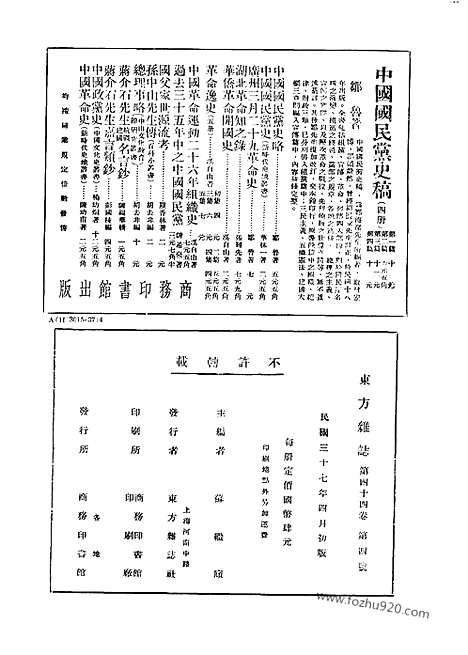 《东方杂志》44_4_东方杂志_光绪年