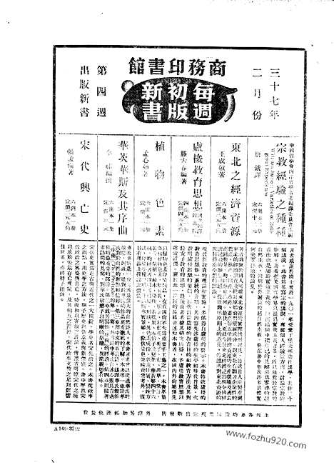 《东方杂志》44_4_东方杂志_光绪年