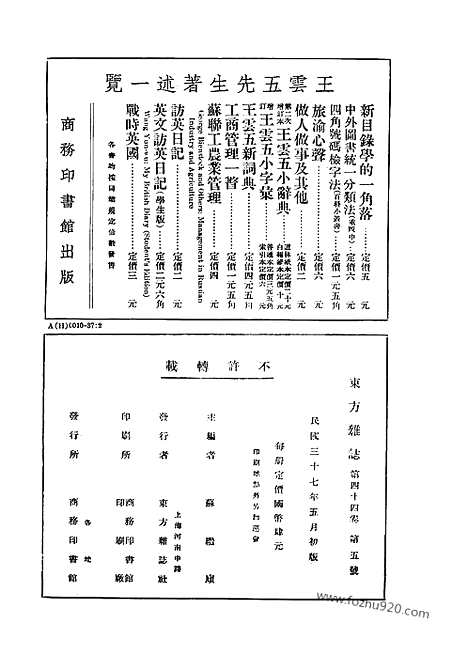 《东方杂志》44_5_东方杂志_光绪年