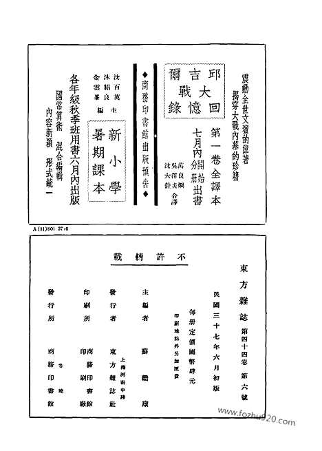 《东方杂志》44_6_东方杂志_光绪年