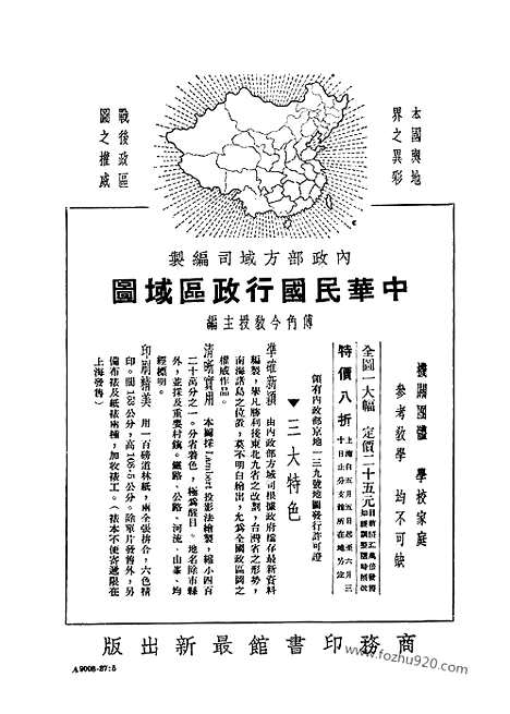 《东方杂志》44_6_东方杂志_光绪年