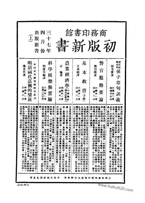 《东方杂志》44_6_东方杂志_光绪年