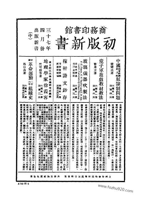 《东方杂志》44_6_东方杂志_光绪年