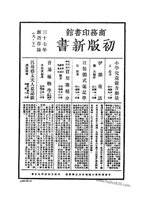 《东方杂志》44_11_东方杂志_光绪年