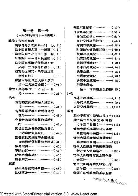 《东方杂志》总目_东方杂志_光绪年