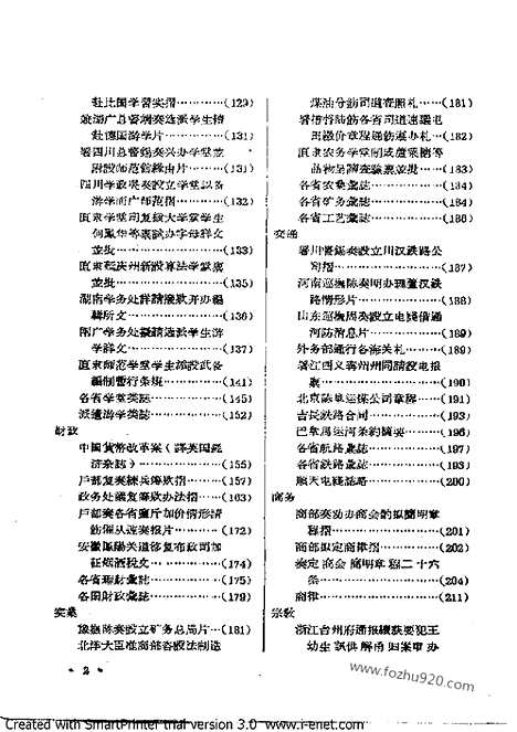 《东方杂志》总目_东方杂志_光绪年