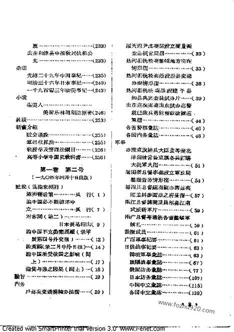 《东方杂志》总目_东方杂志_光绪年