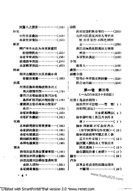 《东方杂志》总目_东方杂志_光绪年