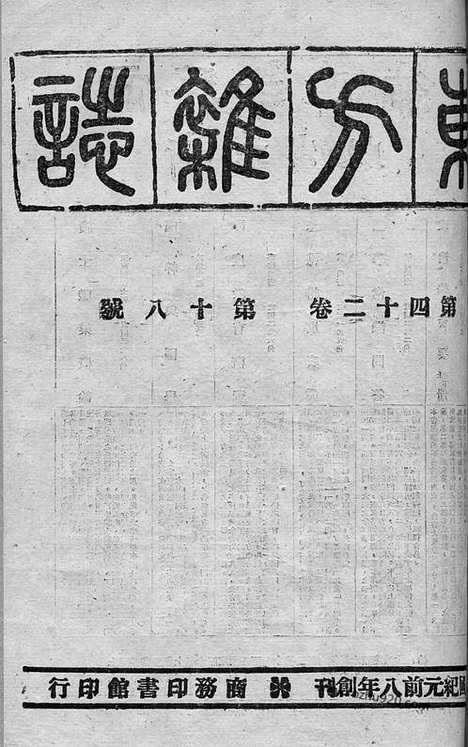 《东方杂志》第00(2)_东方杂志_光绪年